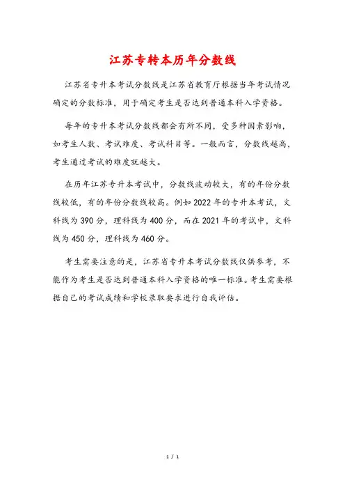 江苏专转本历年分数线