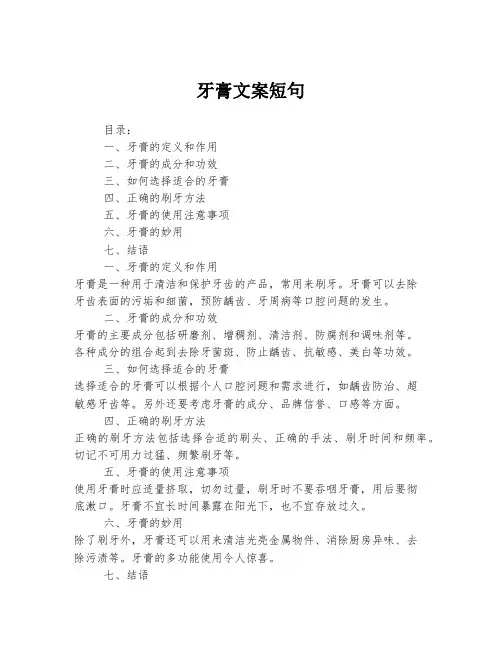 牙膏文案短句