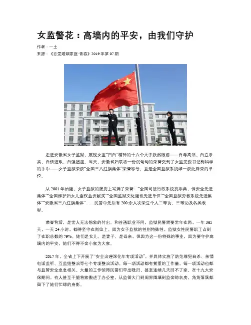 女监警花：高墙内的平安，由我们守护