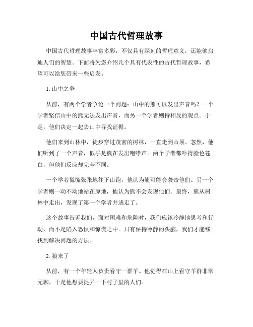 中国古代哲理故事