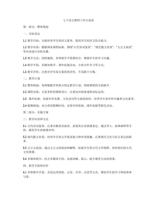 七下语文教师工作计划表