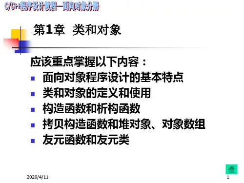 C程序设计课件第1章.ppt