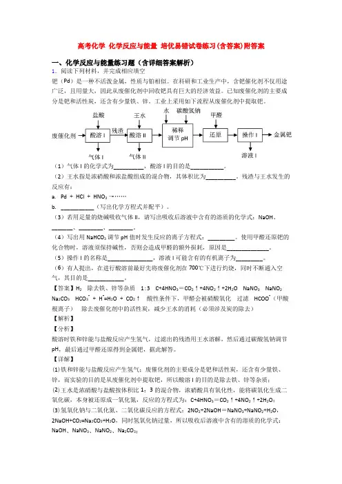 高考化学 化学反应与能量 培优易错试卷练习(含答案)附答案