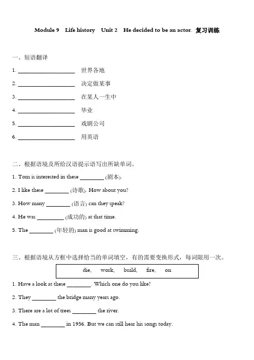 外研版英语七年级下册 Module 9   Unit 2训练含答案