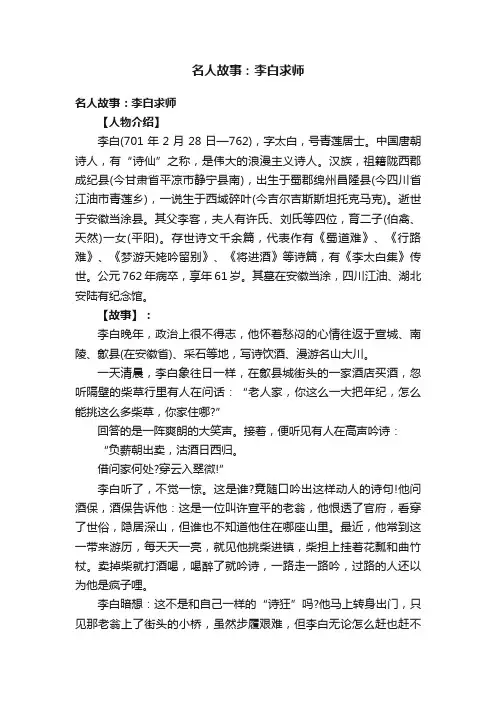 名人故事：李白求师