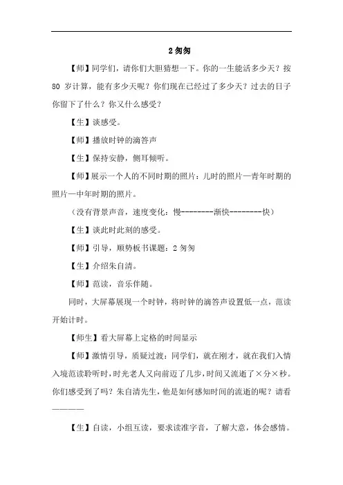 2.匆匆(课堂实录)