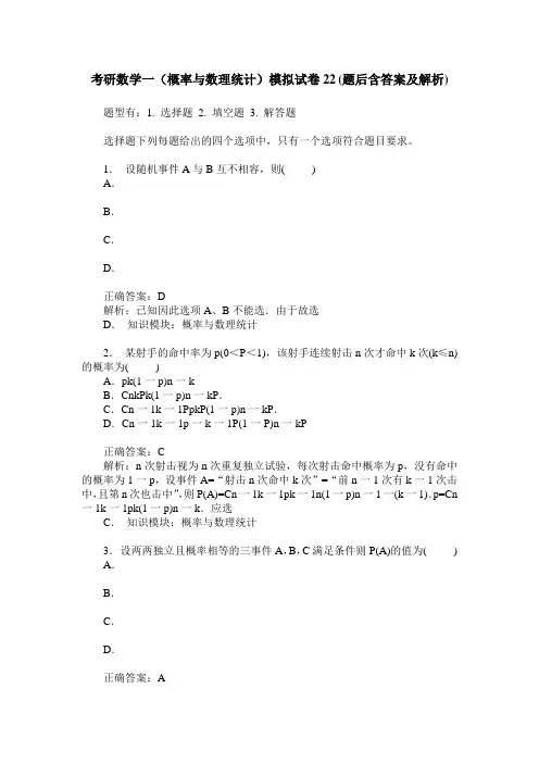 考研数学一(概率与数理统计)模拟试卷22(题后含答案及解析)