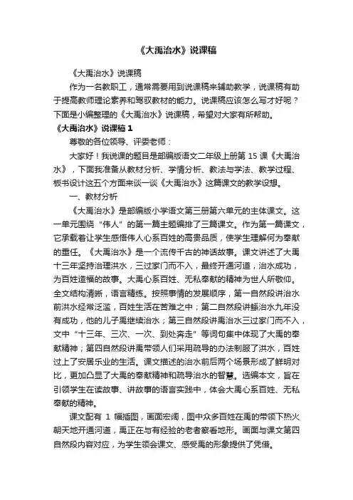 《大禹治水》说课稿