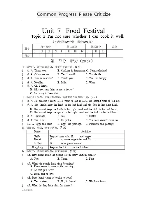 仁爱版英语八年级下册Unit7Topic2测试卷及参考答案