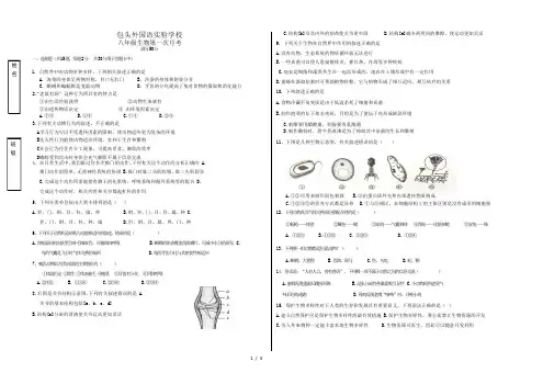 内蒙古包头外国语实验学校2020-2021学年八年级上学期第一次月考生物试题(无答案)(Word版)