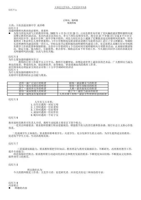 师德师风教育专题讲座
