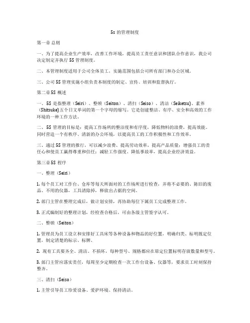 5s的管理制度