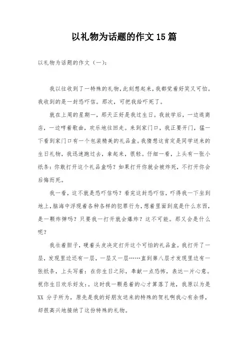 以礼物为话题的作文15篇