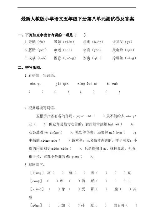 人教版五年级下册语文第八单元语文测评卷及答案(共3份)