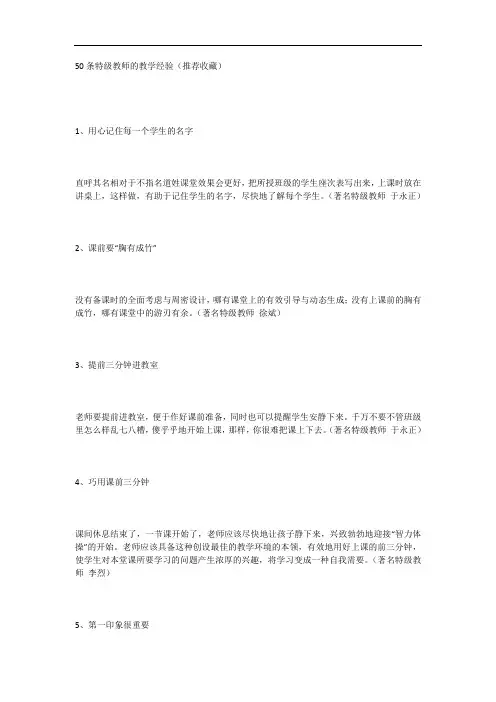 50条特级教师的教学经验(推荐收藏)