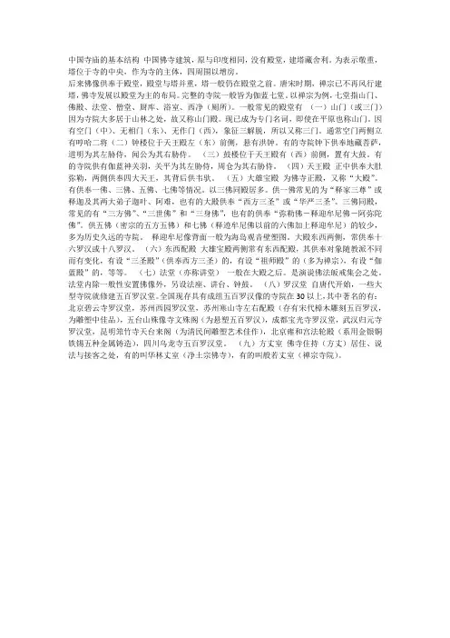 中国寺庙的基本结构 中国佛寺建筑