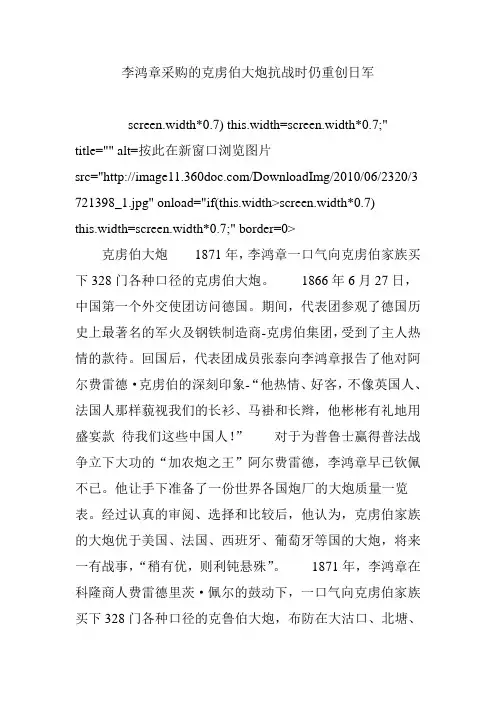 李鸿章采购的克虏伯大炮抗战时仍重创日军