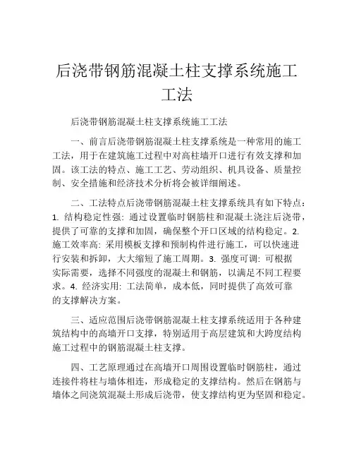 后浇带钢筋混凝土柱支撑系统施工工法