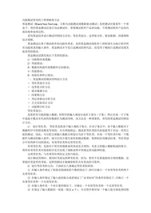 功能测试常用的十种策略和方法 
