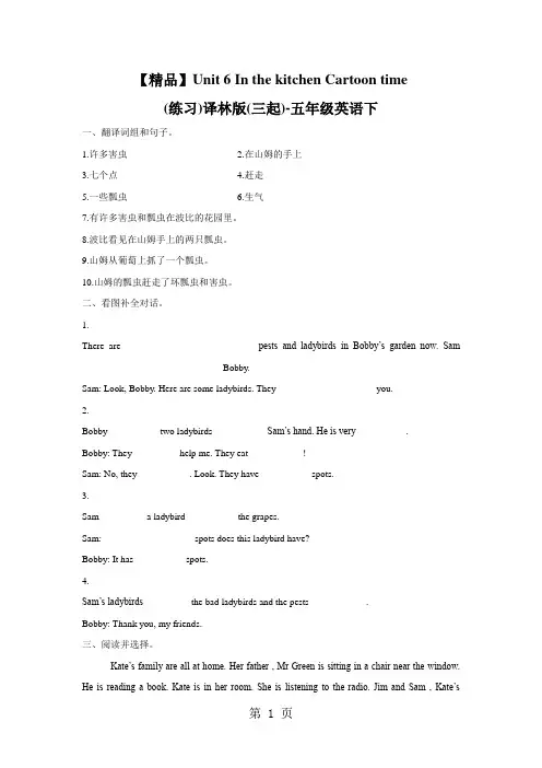 Unit6 Cartoon time(练习及解析)_译林版(三起)五年级英语下册