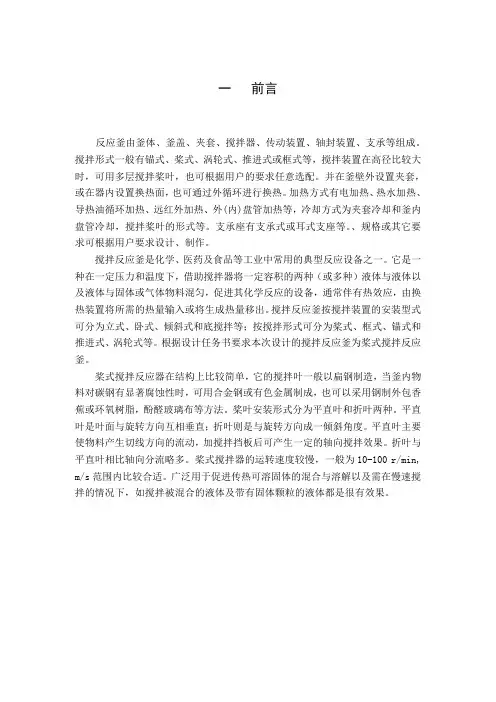 搅拌釜毕业设计[管理资料]