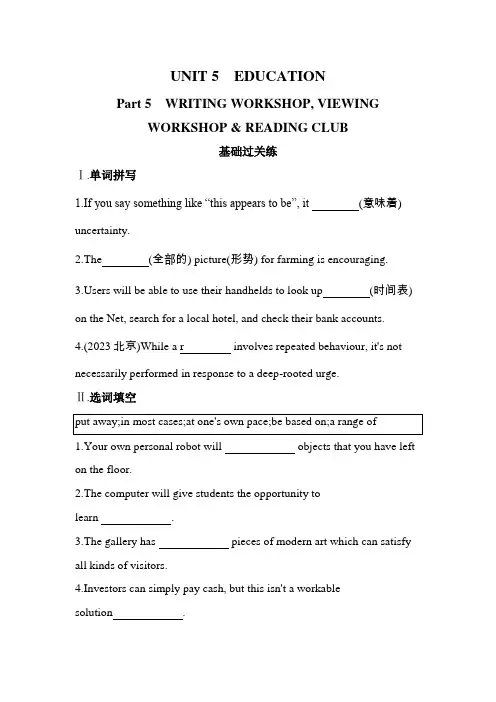 北师大版高中英语选择性必修第二册UNIT5 EDUCATION Part5 练习含答案