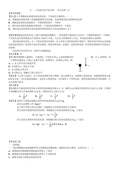 电荷及其守恒定律库仑定律练习题及答案