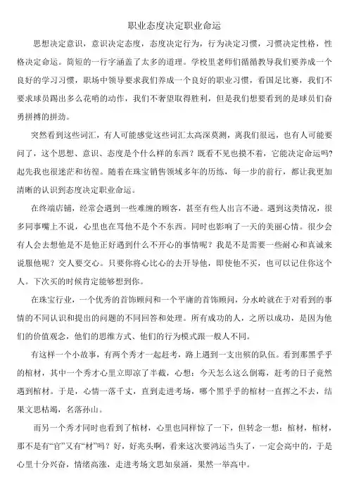 职业心态决定职业命运-高旺