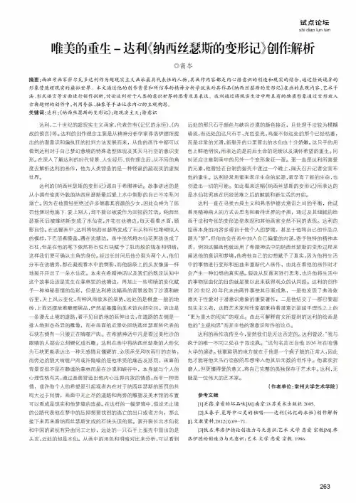 唯美的重生-达利《纳西丝瑟斯的变形记》创作解析