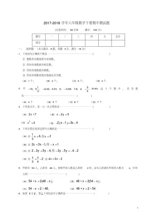 沪教版2017-2018学年六年级数学下学期期中测试卷及答案