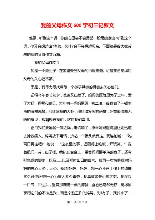 我的父母作文600字初三记叙文