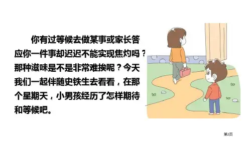 六年级下册语文课件9那个星期天部编版市公开课一等奖省优质课获奖课件