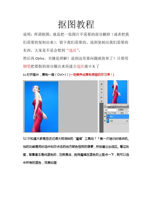 抠图教程