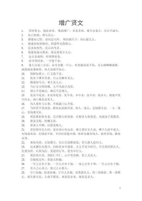 增广贤文(全文)