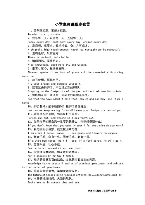 小学生英语励志名言