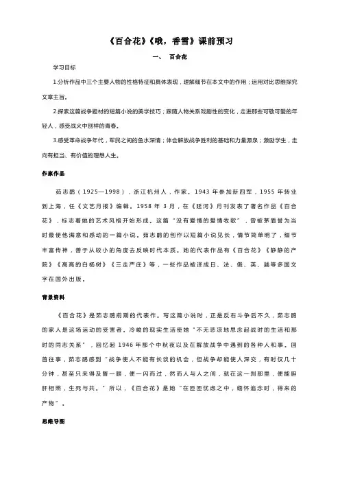 《百合花》《哦,香雪》课前预习--统编版高中语文必修上册