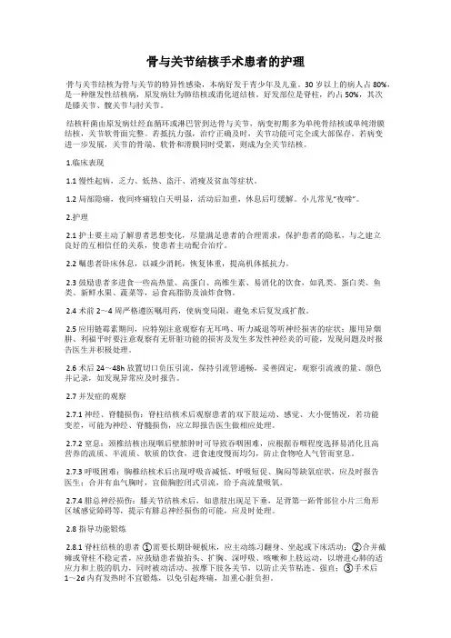 骨与关节结核手术患者的护理