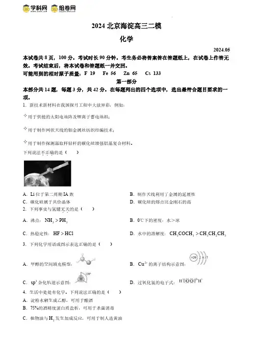 2023-2024学年北京市海淀区高三下学期期末练习(高考二模)化学试卷含答案