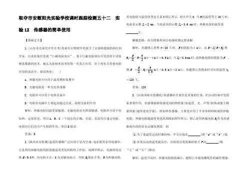 高考物理一轮复习 12 传感器的简单使用