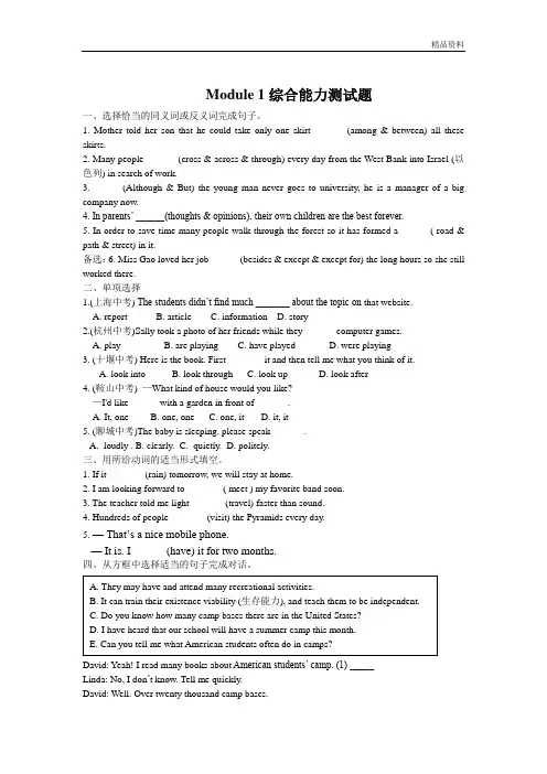 【最新】外研版九年级英语上册 Module 1综合能力测试题(附答案)