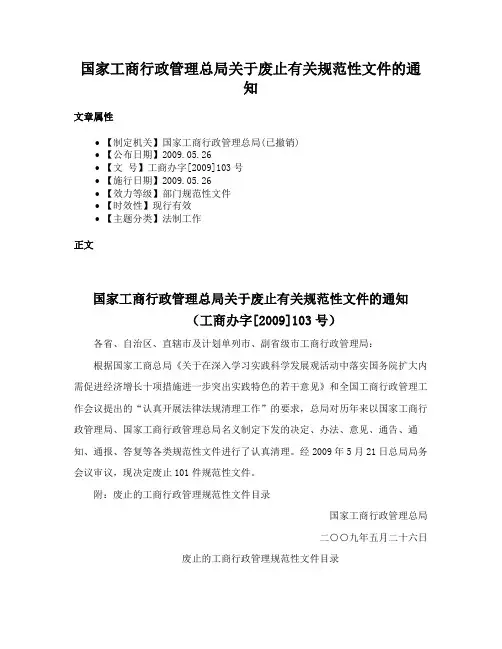 国家工商行政管理总局关于废止有关规范性文件的通知