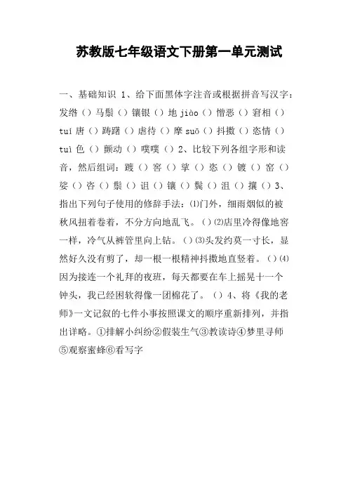 苏教版七年级语文下册第一单元测试(二)