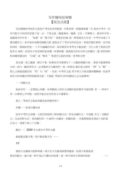 2020年中考语文总复习写作辅导审