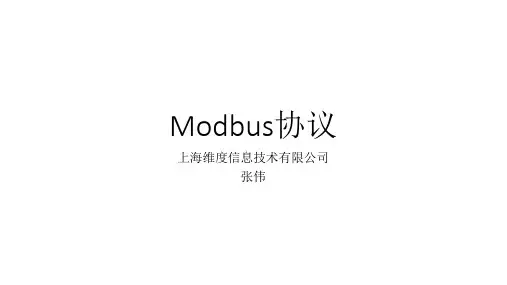 Modbus协议与C语言开发1.4