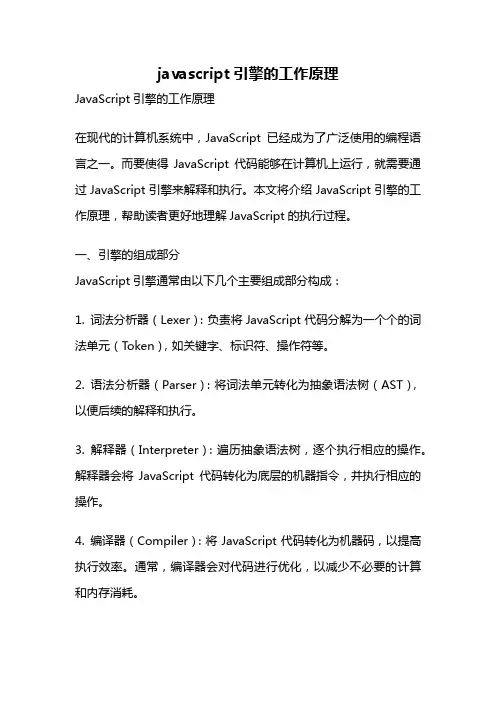 javascript引擎的工作原理