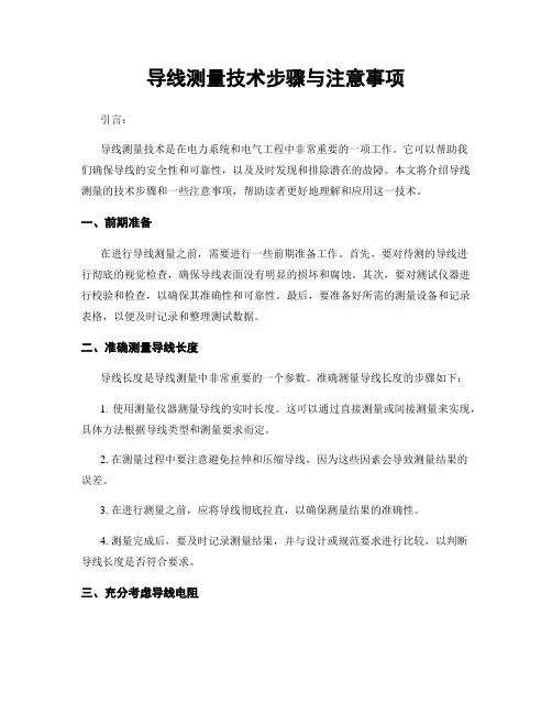 导线测量技术步骤与注意事项