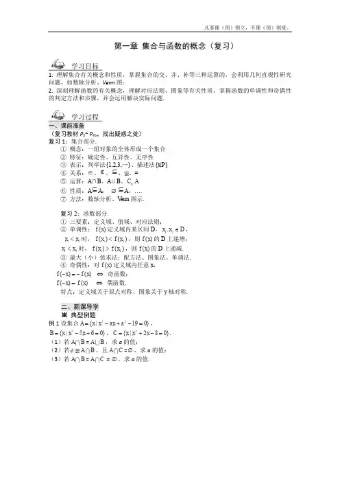人教A版高中数学必修一学新导学案第一章集合与函数的概念复习,