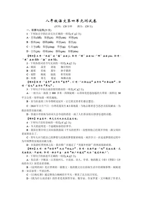八年级语文上册 第四单元测试卷(含答案)