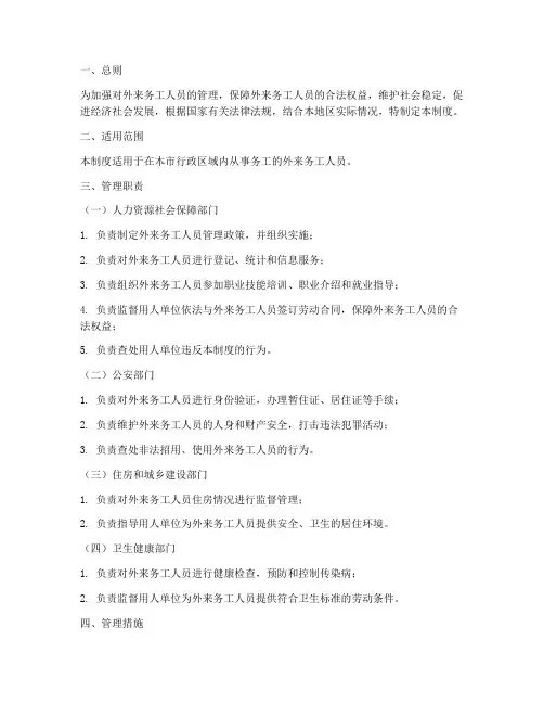 规范外来务工人员管理制度