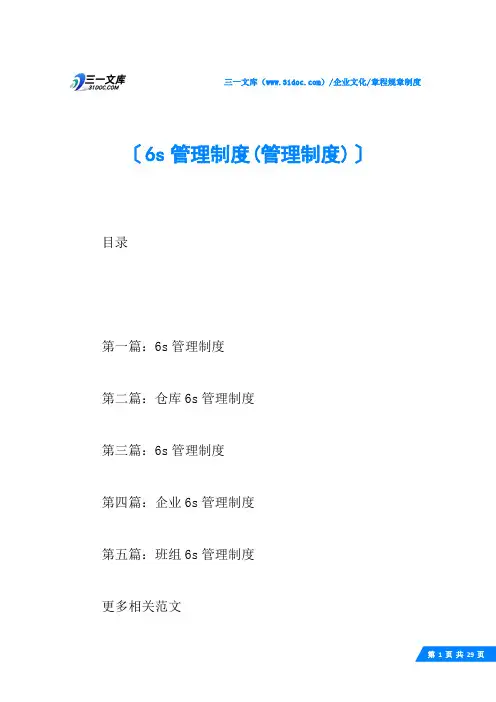 (√)6s管理制度(管理制度)